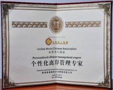 公司資質(zhì)-個性化離岸管理專家證書
